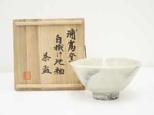 浦富焼　白掛け地釉茶碗（共箱）